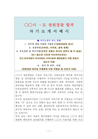 (시/도) 지방자치단체 청원경찰 합격 자기소개서 예시