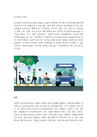 유니버설 디자인 레포트