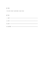의사소통의 유형과 기능에 대해서 기술해 주세요