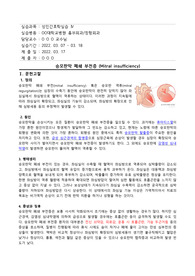 승모판막 폐쇄 부전증 CASE STUDY(비효과적 호흡 양상, 변비)