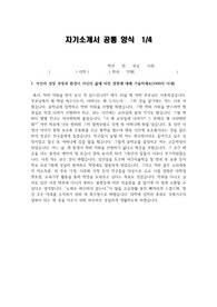 정치외교학과 자기소개서