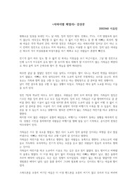 영화 &lt;서바이벌 패밀리&gt; 감상문