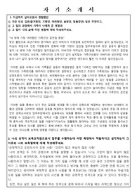 2022 푸르니보육재단 서류합격 자기소개서