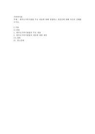 한부모가족지원법 주요 내용에 대해 설명하고 개선안에 대해 자신의 견해를 쓰시오