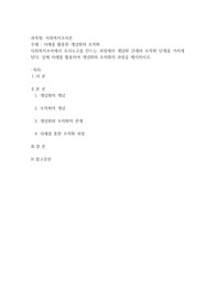 사례를 활용한 개념화와 조작화