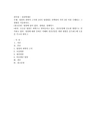 명상의 과학적 근거와 3가지 명상법을 선택하여 각각 3일 이상 수행하고 그 경험을 기술하시오