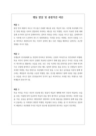 [예문][대입][수시] 학교생활기록부 행동 특성 및 종합의견 예문입니다. 사례가 풍부하여 작성에 큰 도움이 될 것입니다.