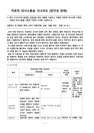 [정신간호학 실습] CPX 시나리오 치료적 의사소통 양극성장애 1형