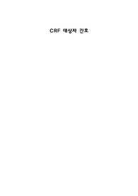 CRF 만성 신부전 case study