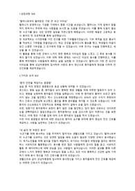강남차병원 간호사 합격 자기소개서