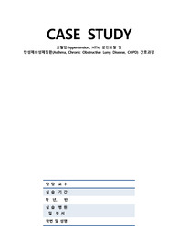 문헌고찰 고혈압 COPD 간호과정