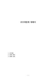 귀주대첩에 대해서