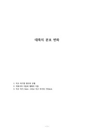 대륙의 분포 변화