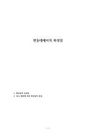 변동대에서의 화성암