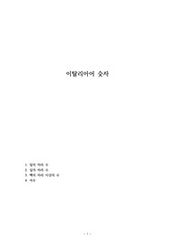 이탈리아어 숫자