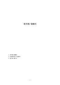 화석에 대해서