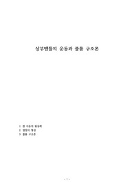 상부맨틀의 운동과 플룸 구조론