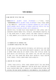 경영기획 직무수행계획서