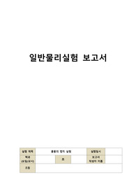 중앙대 일반물리실험2 쿨롱의 법칙 실험 결과보고서