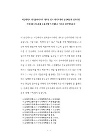 서강대학교 한국동아시아학 대학원 입시 자기소개서 성공패턴과 입학시험 면접시험 기출문제 논술주제 연구계획서 자소서 입력항목분석