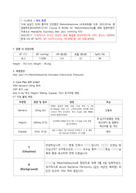 SBAR 뇌압 상승과 관련된 복부 통증 (Brain tumor, Medulloblastoma)