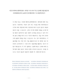 서강대 메타버스엔터테인먼트 대학원 자기소개서 작성 성공패턴 면접기출문제 구두면접예상문제 논술주제 연구계획서견본 자소서입력항목분석