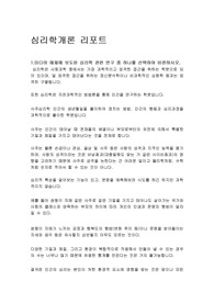 심리학개론 리포트-미디어 매체에 보도된 심리학 관련 연구 중 하나를 선택하여 비판하시오.