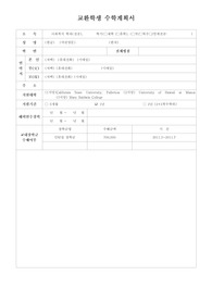 대학교 교환학생 수학계획서