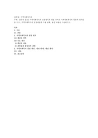 지역사회복지의 실천원칙과 과정 중에서 지역사회복지의 일반적 원칙들을 쓰고, 지역사회복지의 실천과정과 사정 단계, 발전 과정을 서술