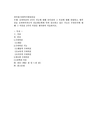 슈퍼비전의 3가지 가능에 대해 차이점과 그 특징에 대해 설명하고, 향후 실습 슈퍼바이져로서 실습생들에게 특히 강조하고