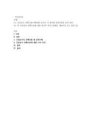 건설공사 진행흐름(시행과정) 순서로 각 항목별 중점사항을 요약 정리