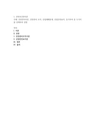 안전관리이론, 안전관리 조직, 산업재해통계, 산업안전표지, 동기부여 중 두가지를 선택하여 설명