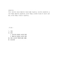 성숙주의 이론과 행동주의 이론에 대해 서술하시고 성숙주의 관점에서의 교사의 역할과 행동주의 관점에서의 교사의 역할