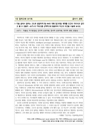 고려대학교 자유정의진리 1강 알파고와 코기토 글쓰기 과제