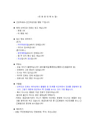 산부인과 전화응대 메뉴얼