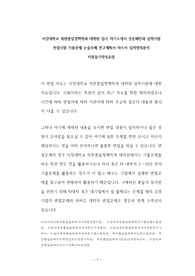 서강대학교 북한통일정책학과 대학원 입시 자기소개서 성공패턴과 입학시험 면접시험 기출문제 논술주제 연구계획서 자소서 입력항목분석 지원동기작성요령