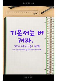 서울시 7급 9급 한국사 100점의 한국사 공부법