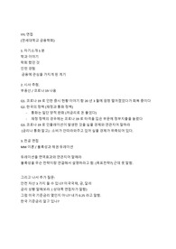 연세대 금융학회 YFL 1차 면접 질문