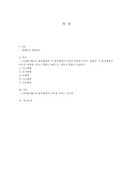 생태학적 체계와 브론펜브레너가 제안한 환경체계를 설명하고, 환경체계가 아동발달에 미치는 영향에 대해 구체적으로 기술하고, 그에 따른 양육의 방향에 대하여 자신의 생각을 진술하시오.