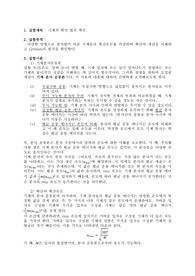 기체의 확산 법칙 예비+ 결과 - 건국대학교 화학의 원리 및 실험2 (만점)