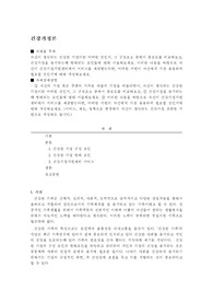 자신이 생각하는 건강한 가정이란 어떠한 것인지, 그 구성요소 중에서 중요도를 비교해보고, 건강가정을 유지하는데 방해되는 요인들에 대해 서술해보세요. 이러한 내용을 바탕으로 자신이 건강가정지원센터에서 서비스를 제공받는다면, 어떠한 지원이 자신에게 가장 유용하며 필요할 것인지에 대해 작성해보세요.