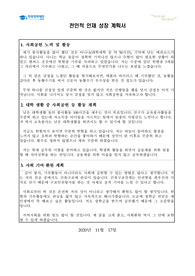 [국가장학금 신청] 전인적인재성장계획서