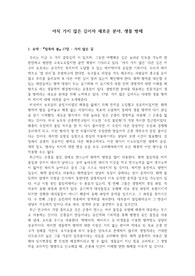 침묵의 봄 발제문