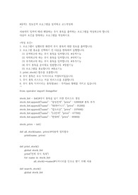 파이썬프로그래밍 기말고사