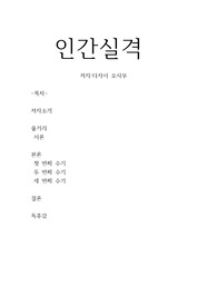 인간실격