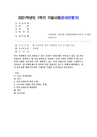 (사회문제론) 한국 사회에서 건강 불평등은 점차 중요한 사회문제가 되어가고 있다. ① 건강 불평등을 정의하고