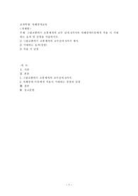 그림교환의사 소통체계의 교수 단계 6가지와 자폐장애아동에게 적용 시 기대되는 효과 및 단점을 서술