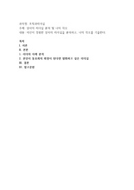 상사의 리더십 분석 및 나의 각오