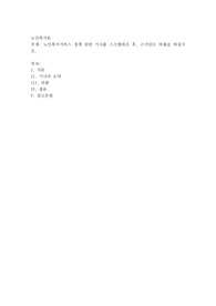 노인복지서비스 정책 관련 기사를 스크랩하신 후, 근거있는 비평을 하십시오
