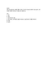광고정보처리 과정에 대해 조사한 후 하나의 광고를 선정하여 광고노출이 소비자에게 어떻게 처리되는지 예를 들어